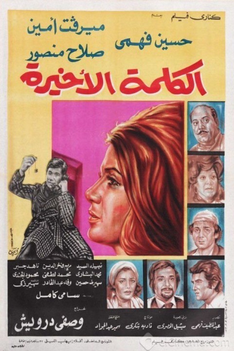 The Last Word (1978) - الكلمة الأخيرة poster