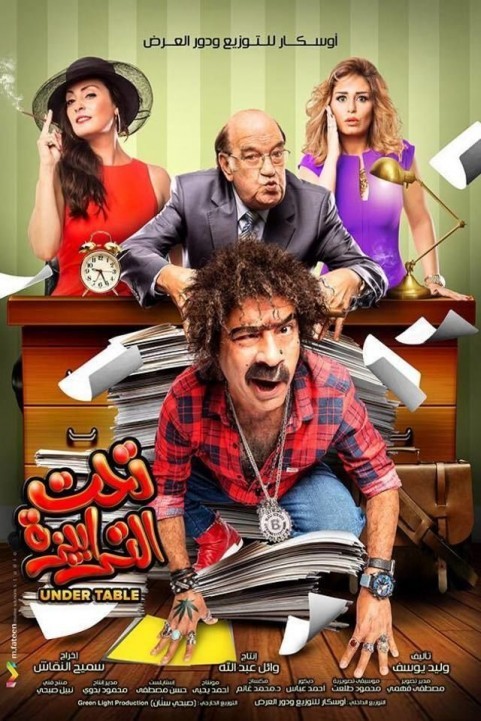 Under The Table (2016) - تحت الترابيزة poster
