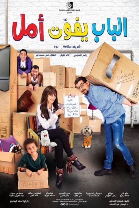 The Door Is Wide Open For Amal (2016) - الباب يفوت امل poster