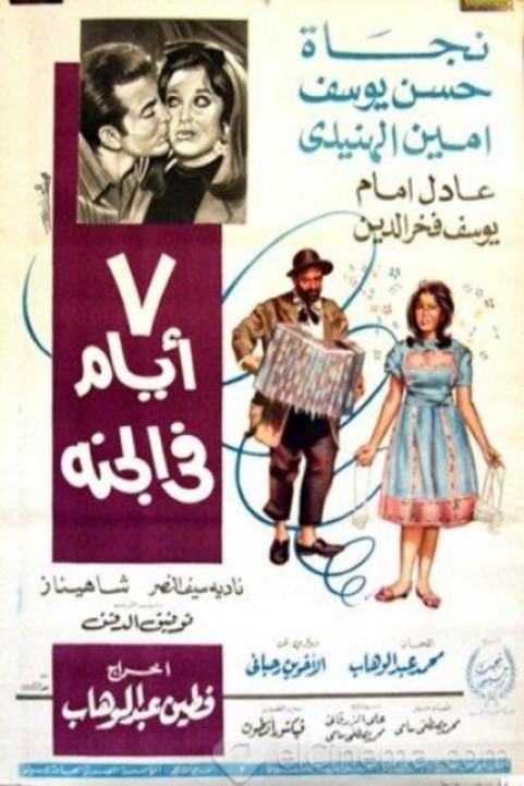 7 Days in Heaven (1968) - 7 ايام في الجنة poster