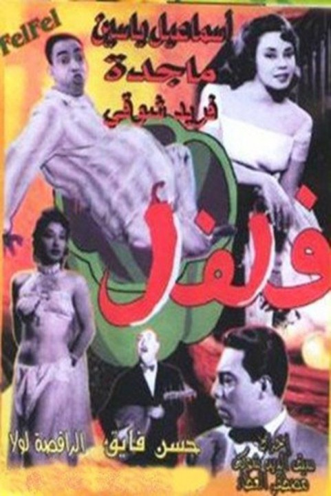 Felfel (1950) - فلفل poster