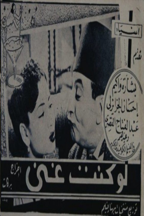 Law Kont Ghany (1942) - لو كنت غني poster