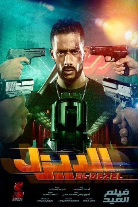 El Diesel (2018) - الديزل poster