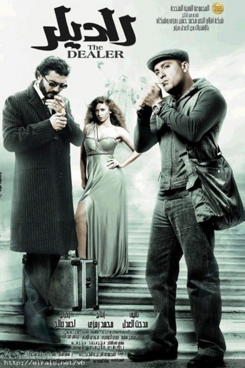 الديلر (2010) poster