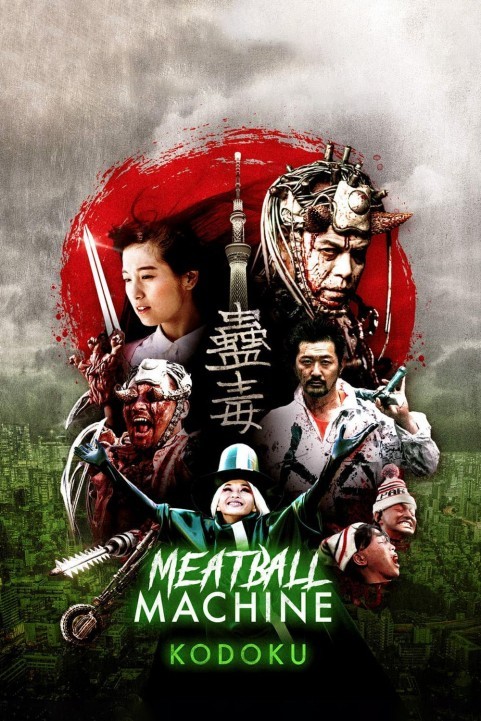 蠱毒 ミートボールマシン (2018) poster