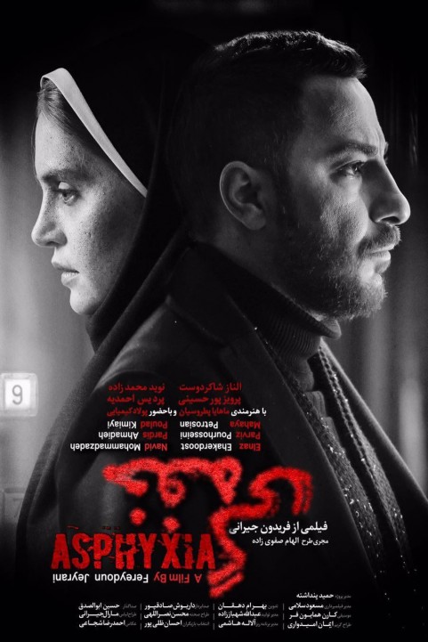 Asphyxia poster