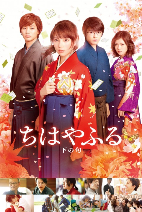 Chihayafuru poster