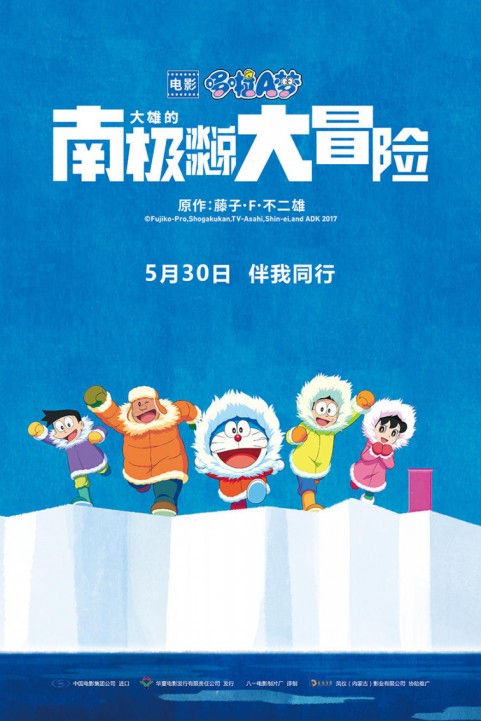 Eiga Doraemo poster