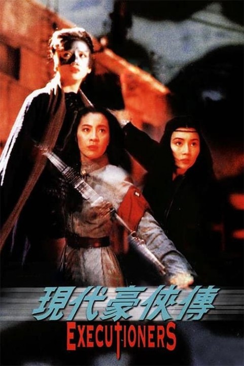 Executioners: The Heroic Trio 2 poster