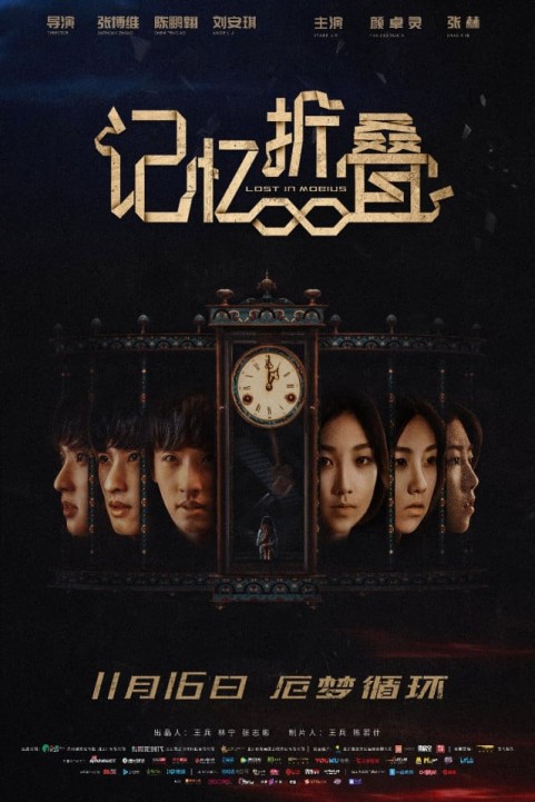 Lost in Mobius poster