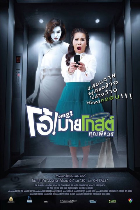 Oh My Ghost poster