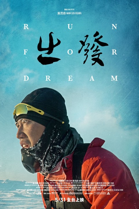 Run for dream poster