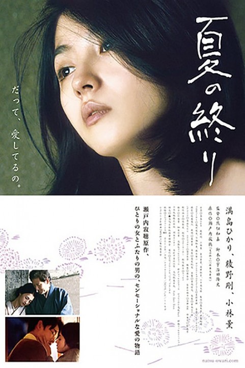 The End of Summer poster