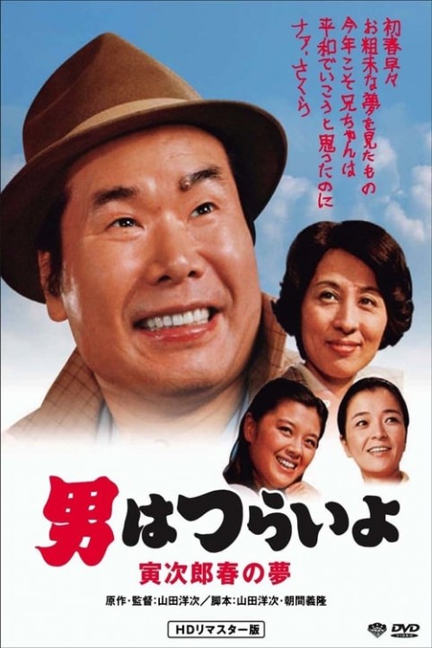 Tora-san's Dream of Spring poster