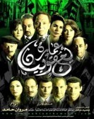 The Yacoubian Building (2006) - عمارة يعقوبيان poster