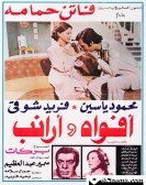 Mouths & Rabbits (1977) - أفواه وأرانب poster