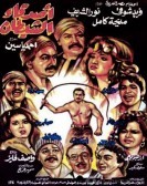 Friends of devil (1988) - أصدقاء الشيطان poster