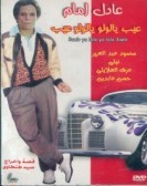 Ayb Ya Lulu ... Ya Lulu Ayb (1978) - عيب يا لولو .. يا لولو عيب poster