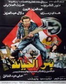 Well of Treason (1987) - بئر الخيانة poster