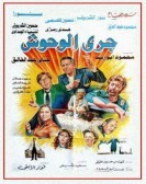 Monsters Run (1987) - جري الوحوش poster