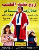A Husband On Demand (1985) - زوج تحت الطلب poster