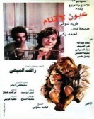 Sleepless Eyes (1981) - عيون لا تنام poster