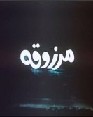 Marzoqa (1983) - مرزوقة poster