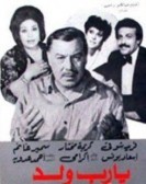 A Boy Child, Amen (1984) - يارب ولد poster