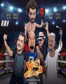 Edhay in Thailand (2017) - ضحي في تايلاند poster