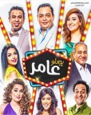 May It Prosper (2017) - يجعلو عامر poster