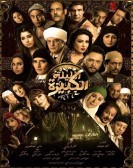 The Big Night (2015) - الليلة الكبيرة poster