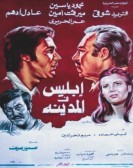 The Devil Is in the City (1987) - إبليس في المدينة poster
