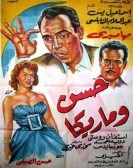 Hassan We Mareeka (1959) - حسن وماريكا poster