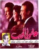 They Taught Me Love (1957) - علموني الحب poster