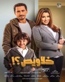 Khalawees (2018) - خلاويص poster