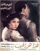 Haza Howa El Hob (1958) - هذا هو الحب poster