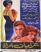 Gharameyat Emraa (1960) - غراميات امرأة poster