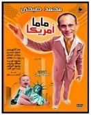 Masrahiyat Mama America (1998) - مسرحية ماما امريكا poster