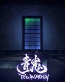Ao Oni: The poster