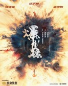 Bursting Point poster