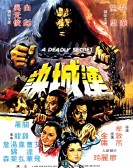 Deadly Secre poster