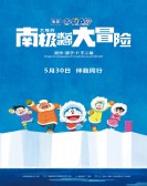 Eiga Doraemo poster