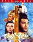 Heaven Sword and Dragon Sabre poster