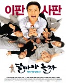 Hi! Dharma! poster