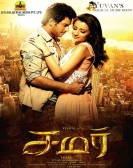Samar poster