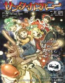 Santa Company poster