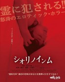 Shiori's Naughty Dreams poster