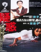Suspicion poster