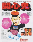 The Happy Ghost poster