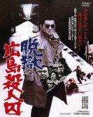The Rapacious Jailbreaker poster